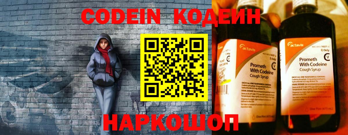Тихвин  Кодеиновый сироп Lean напиток Lean (лин)  Вход с VPN  Codein Purple Drank 