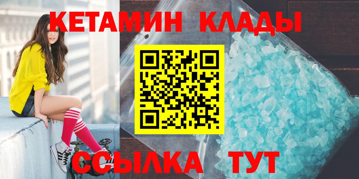 Тихвин  КЕТАМИН VHQ  Вход с VPN 